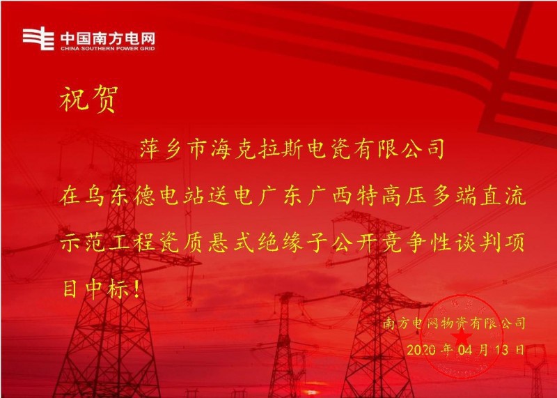?？死怪袠?biāo)烏東德電站送電廣東廣西特高壓多端直流示范工程