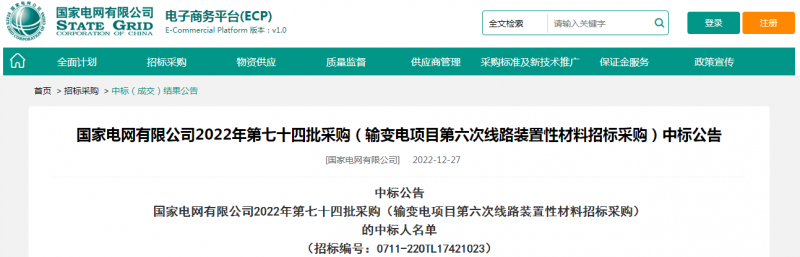 ?？死怪袠藝译娋W(wǎng)有限公司2022年第七十四批采購（輸變電項目第六次線路裝置性材料招標采購）項目