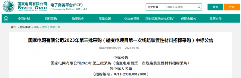 ?？死怪袠?biāo)國(guó)家電網(wǎng)有限公司2023年第三批采購（輸變電項(xiàng)目第一次線路裝置性材料招標(biāo)采購）