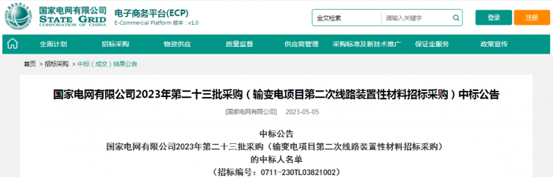 ?？死怪袠?biāo)國(guó)家電網(wǎng)有限公司2023年第二十三批采購（輸變電項(xiàng)目第二次線路裝置性材料招標(biāo)采購）項(xiàng)目