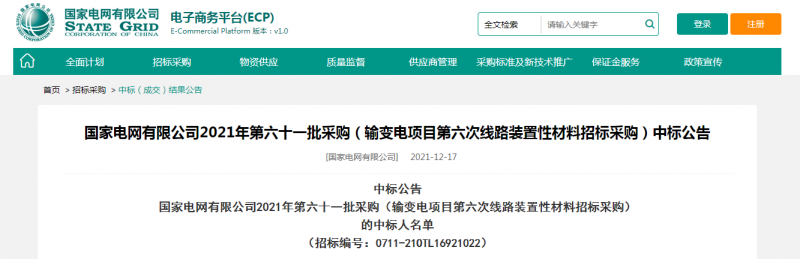 ?？死怪袠藝译娋W(wǎng)有限公司2021年第六十一批采購（輸變電項目第六次線路裝置性材料招標采購）項目