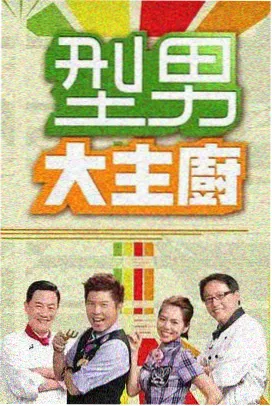 声生不息 综艺海报